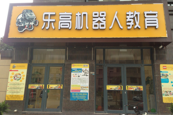 樂高