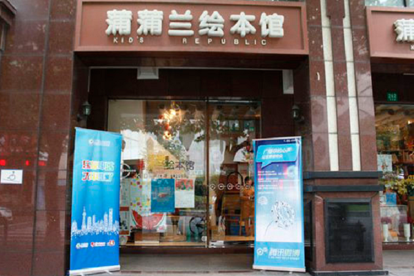 蒲蒲蘭繪本館