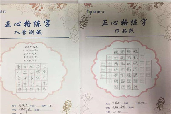 正心格練字加盟