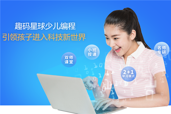 趣碼星球少兒編程加盟
