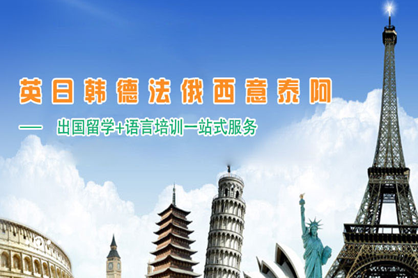 陽光小語種培訓(xùn)學(xué)校加盟