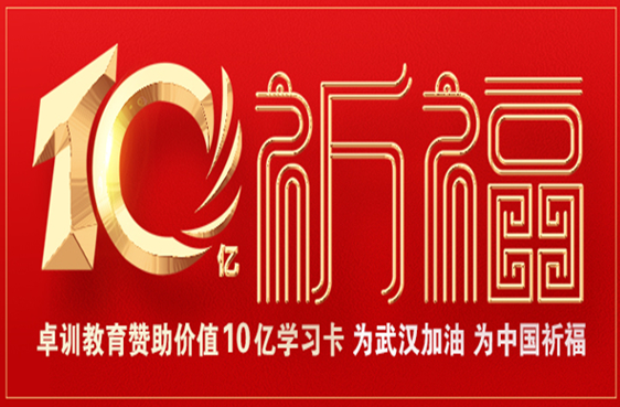 卓訓(xùn)教育加盟