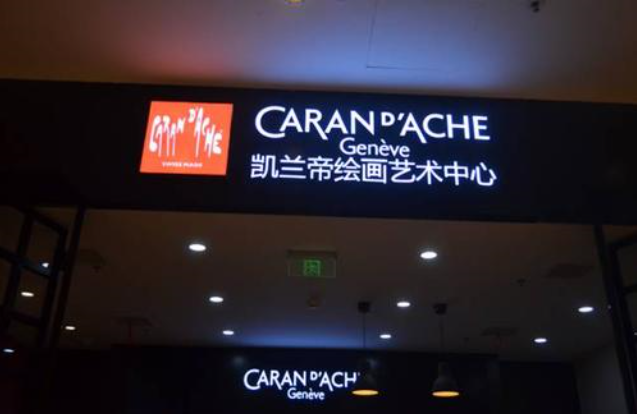 凱蘭帝美術加盟
