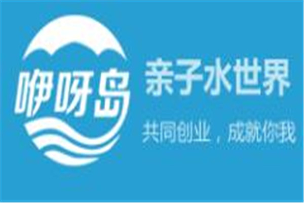 咿呀島親子水世界