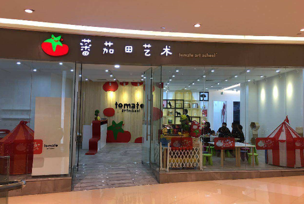 番茄田少兒美術加盟