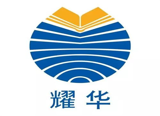 耀華國際教育學校