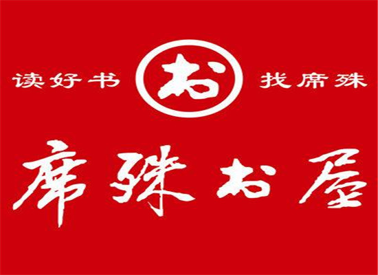 席殊書店
