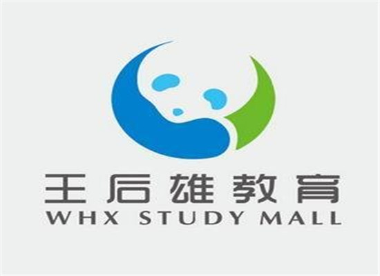 王后雄教育培訓(xùn)