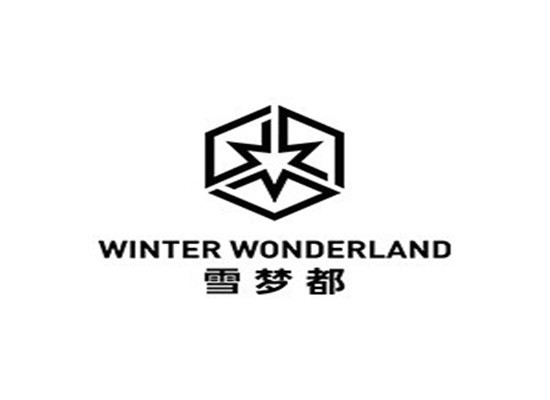 雪夢(mèng)都