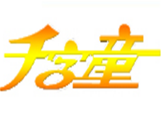 千字童