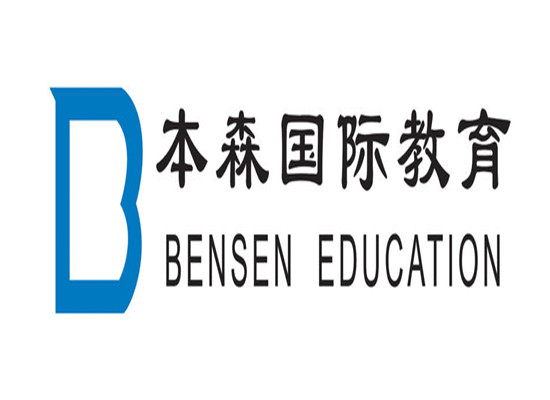 本森國際教育