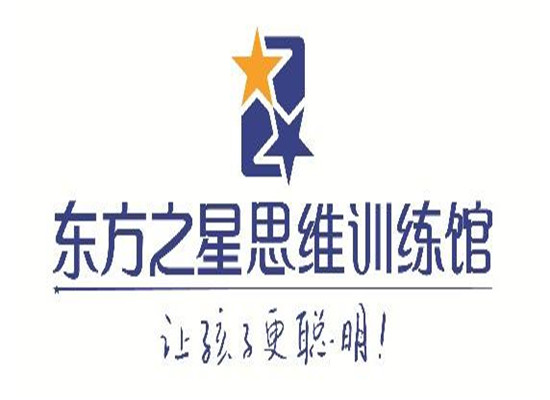 東方之星思維訓(xùn)練館