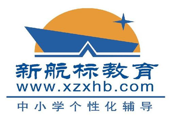 新航標(biāo)教育培訓(xùn)學(xué)校
