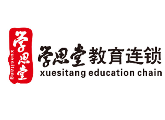學思堂