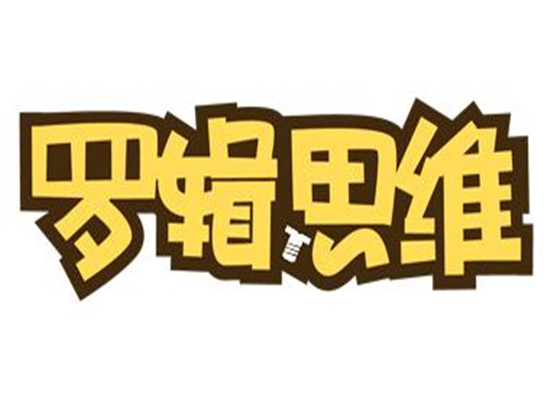 邏輯思維館