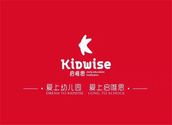 啟唯思幼兒園