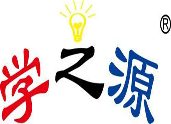 學(xué)之源早教中心