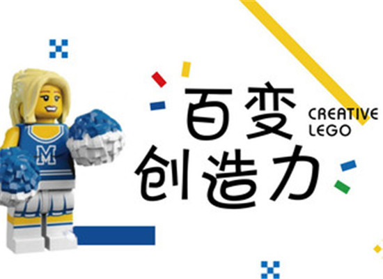 百變創(chuàng)造力樂高兒童創(chuàng)意中心