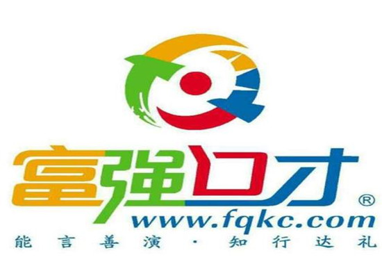 富強(qiáng)口才連鎖教育
