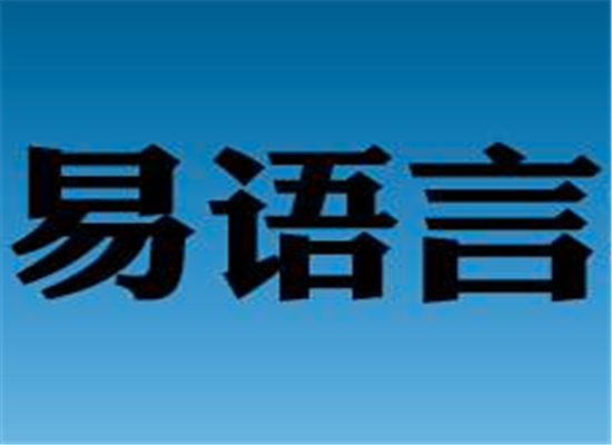 易語言漢語編程教育