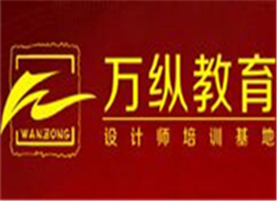 萬縱遠(yuǎn)程教育