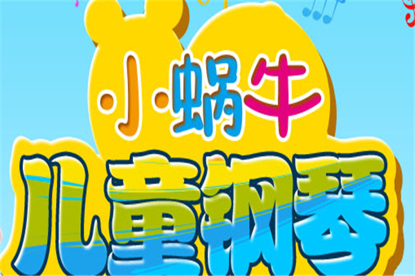 小蝸牛兒童樂器