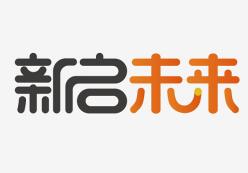新啟未來教育