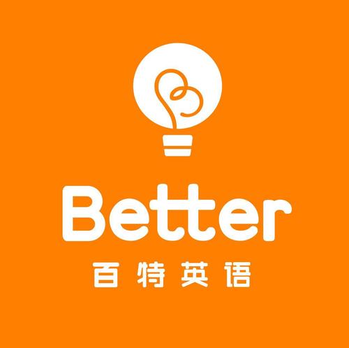 百特英語(yǔ)培訓(xùn)學(xué)校