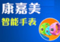 康嘉美兒童智能手表