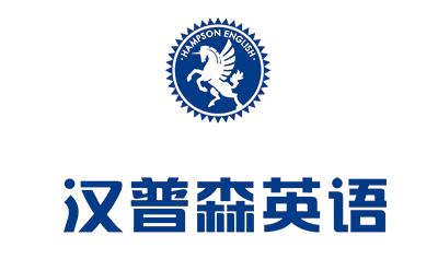 漢普森少兒英語(yǔ)