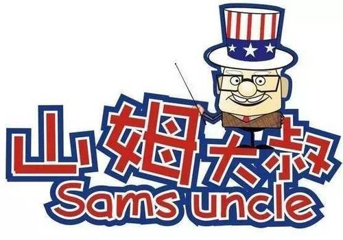 山姆大叔機器人