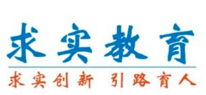 求實培訓(xùn)