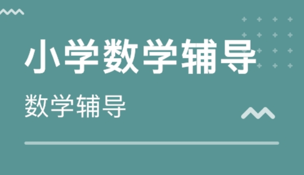 一嘉數學加盟費多少錢?優勢是什么