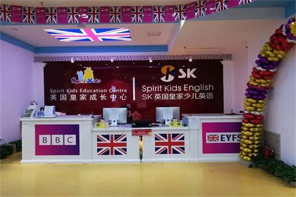 SK英國皇家成長中心加盟