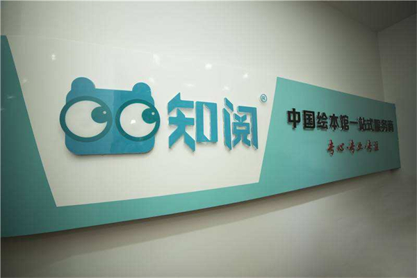 知閱兒童成長中心加盟