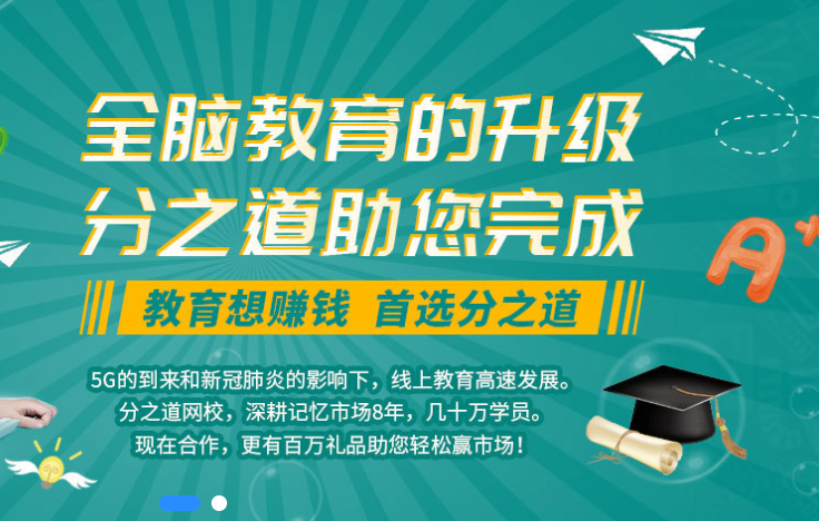 分之道網(wǎng)校加盟是否靠譜？