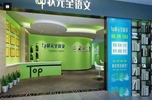 TOP狀元全語文培訓加盟費多少錢